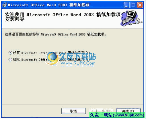 Genko.msi 修复程序 正式版