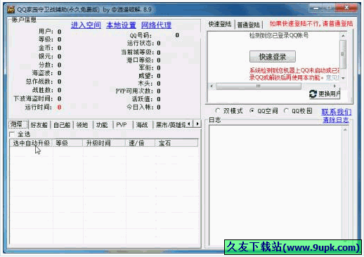 超人QQ家园守卫战辅助 18.5中文免安装版