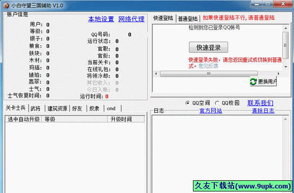 小白QQ守望三国 2.7中文免安装版截图（1）