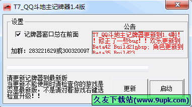 T7QQ斗地主记牌器 2.3中文免安装版截图（1）