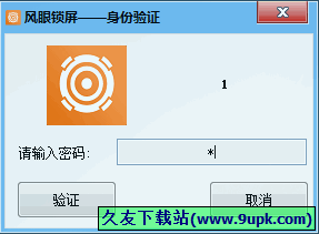 风眼锁屏 1.5.6中文正式版