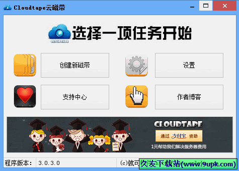cloudtape云磁带 3.0.19中文正式版[外语单词录音软件]截图（1）