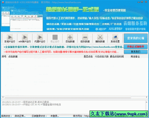 超级站长助手 1.4中文免安装版截图（1）