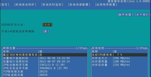 safedog for linux server 2.3中文免安装版[linux服务器配置管理工具]