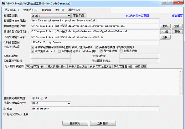 entityscodegenerate 4.6.0中文正式版[VB/C#.Net实体代码生成器]