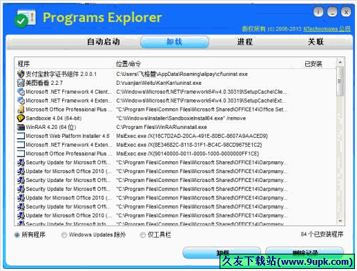 Programs Explorer 2.1汉化免安装版[电脑程序管理工具]