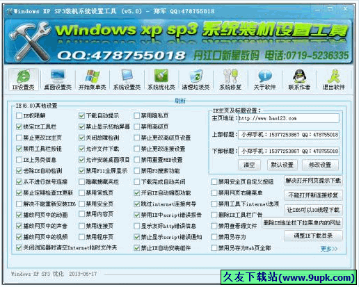 新星数码XP设置工具 5.0免安装版[XP系统设置优化器]截图（1）