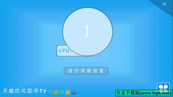 天威优化助手T7 8.0中文正式版[天威系统优化器]截图（1）