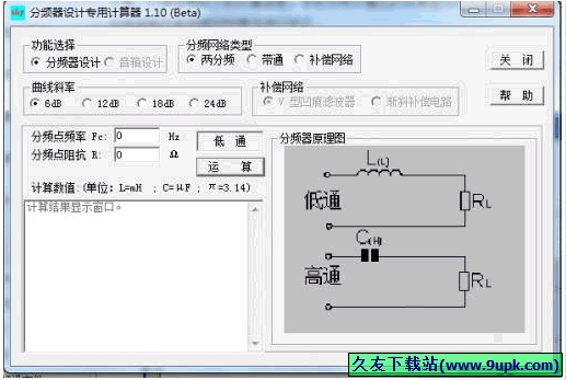 分频器设计专用计算器 1.10中文免安装版截图（1）