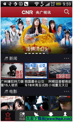 CNR央广视频手机客户端 1.40Android版截图（1）