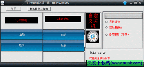 小何定时关机酷 1.3.05中文免安装版[电脑定时关机程序]截图（1）