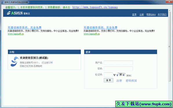 签到王 5.1.1.0中文免安装版[百度贴吧自动签到工具]截图（1）