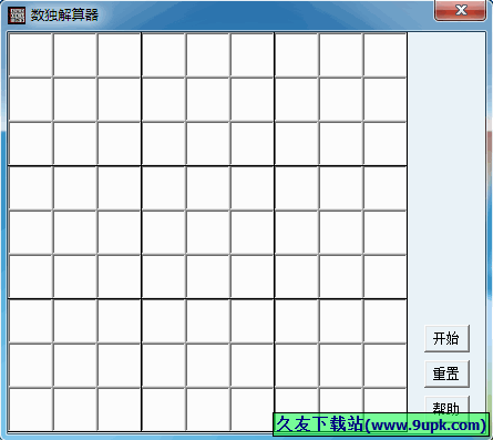 数独解算器 1.0中文免安装版[数独计算器]截图（1）