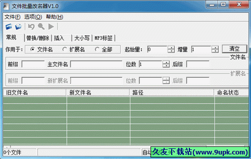 安可文件批量改名器 1.0中文免安装版