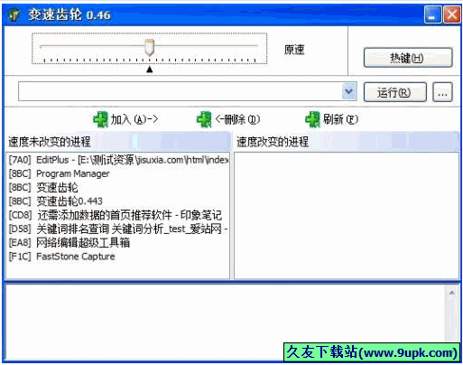 变速齿轮 0.46中文免安装版[改变系统游戏速度工具]截图（1）