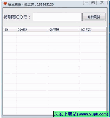 随风QQ名片刷赞软件 1.1免安装版截图（1）