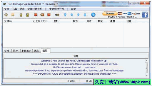 File & Image Uploader 6.9.7中文免安装版[文件批量上传网盘工具]