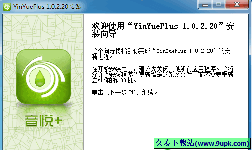 YinYuePlus 1.2.0.17中文正式版截图（1）