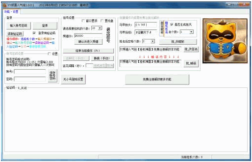 YY频道人气挂机神器 1.0.0.1免安装版