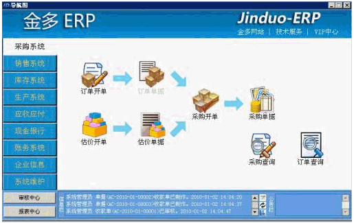 金多A5工业版ERP系统 4.21正式版截图（1）