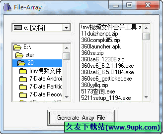 File-Array 1.0最新免安装版[文件转数组工具]截图（1）