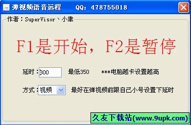 小聿弹视频语音远程 1.0正式免安装版[QQ视频语音远程弹窗软件]截图（1）