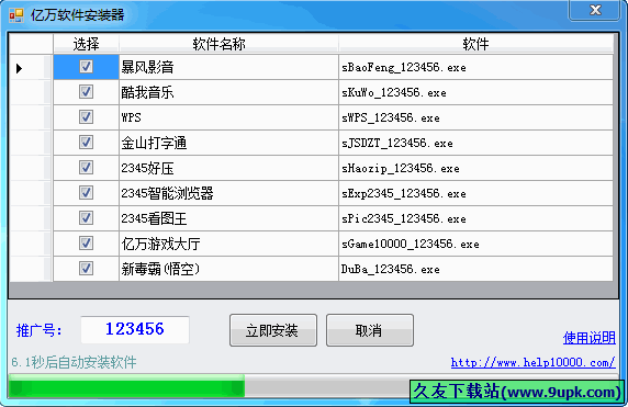 亿万软件安装器 1.0中文免安装版[软件安装管理程序]截图（1）