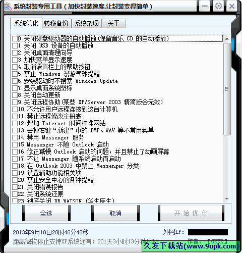 系统封装专用工具 1.0中文免安装版截图（1）