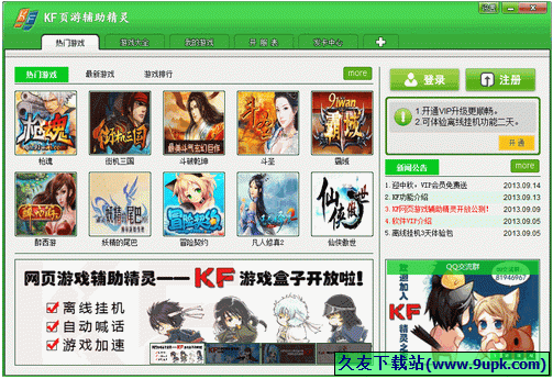 KF页游戏辅助精灵 2.0.0.1中文免正式版[kf游戏盒子辅助工具]截图（1）