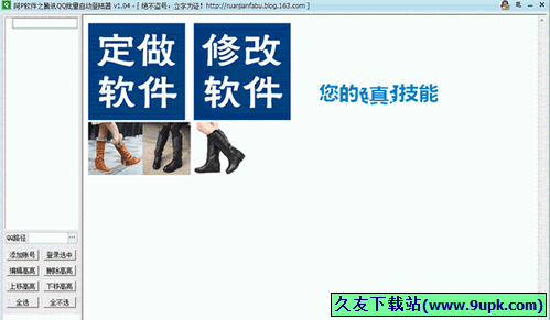 腾讯QQ批量自动登陆器 1.71免安装版截图（1）