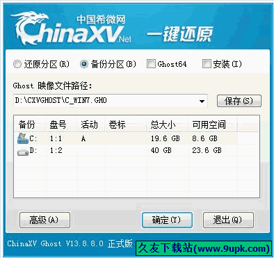 ChinaXV一键备份还原 14.1.13.2免安装版[系统一键备份还原工具]截图（1）