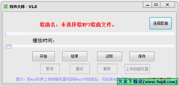 2438铃声大师 1.0中文免安装版[手机mp3铃声剪切器]截图（1）