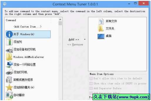 Context Menu Tuner 1.0.0.1免安装版[右键菜单管理程序]