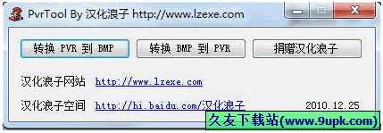 PvrTool 1.0中文免安装版[pvr转换程序]截图（1）