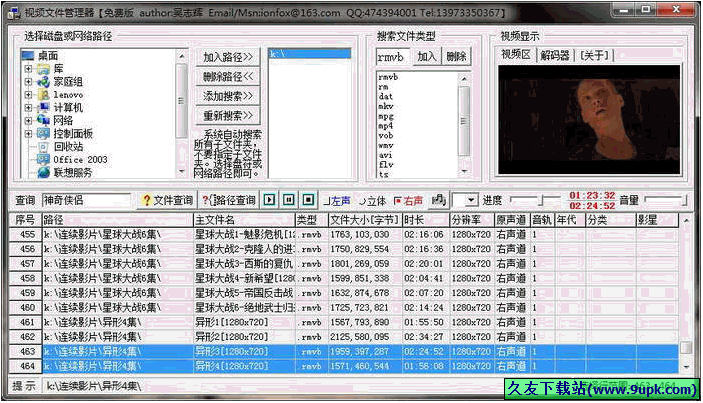 金鹰视频文件管理器 1.1.1.1中文正式版[视频文件管理程序]截图（1）