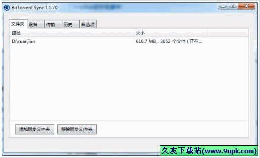 bittorrent sync 2.0.85中文正式版[文件同步程序]截图（1）