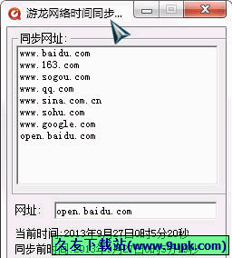 龙游网络时间同步工具 1.0免安装版[网络时间同步器]截图（1）