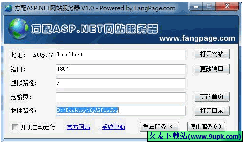 方配ASP.NET网站服务器 1.0正式免安装版[方配网站IIS服务器]