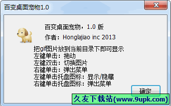百变桌面宠物 1.0中文免安装版[桌面gif动画图片显示器]截图（1）