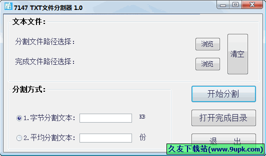 7147文本分割器 1.0中文免安装版[txt文件分割器]截图（1）