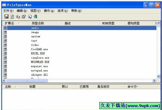 FileTypesMan 1.82绿色汉化版|用来查看系统中已注册文件类型的小工具