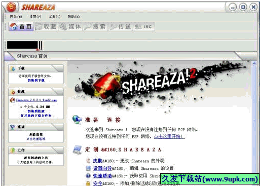 Shareaza 2.7.9.2 (简称Raza)官方中文免费版截图（1）