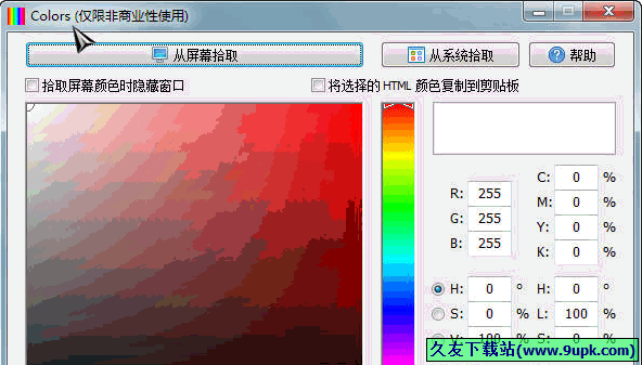 Colors 2.1.0.5汉化免安装版[屏幕颜色拾取工具]