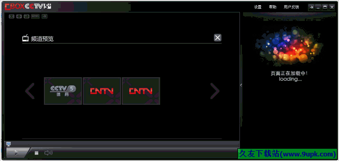 CBox-CCTV网络电视5 2.5正式最新版[体育频道高清直播软件]截图（1）