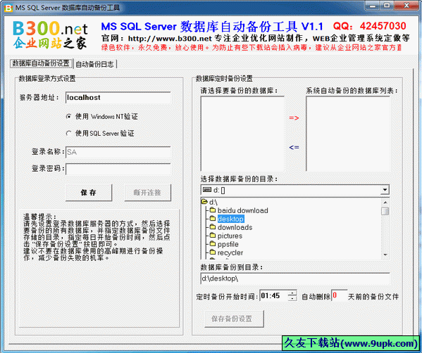 My SQLServer 数据库自动备份工具 1.1中文免安装版