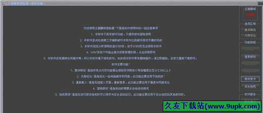 音符九龙朝登录器 1.3中文免安装版截图（1）