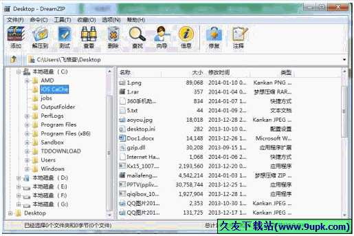 梦想压缩dreamzip 1.3.0中文正式版[梦想解压缩软件]截图（1）