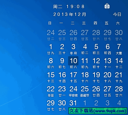 简单日历 2.0.0.1中文正式版[桌面日历查询器]截图（1）