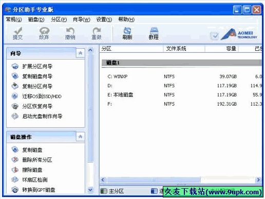 硬盘分区调整工具 5.2中文免安装版截图（1）