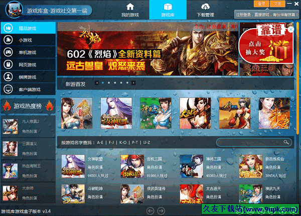 游戏库盒 5.0.2中文正式版[游戏库盒游戏社交软件]截图（1）
